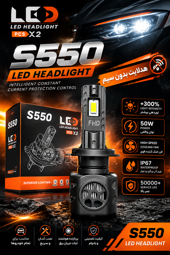 هدلایت بیسیم S550